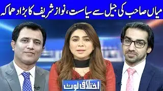 Ikhtilafi Note With Ume Rabab | 9 March 2019 | Dunya News