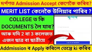 Darpan Merit List 2024//AHSEC 1st Year Merit List//দর্পণ মেৰিত লিষ্ট//How to Check Darpan Merit List