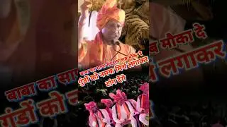 BJP Laao, गुंडा भगाओ | Yogi Gives Punjab a Shocking Offer #shortvideo #yogiji #yogiadityanath #bjp