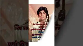 sir kar shamundr moti nikalunga new motivation Amitabh Bachchan