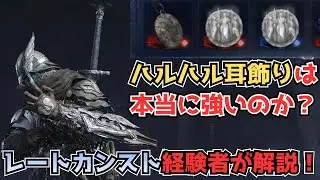 【ナイトレイン】ハルハル耳飾りは本当に強いのか？野良マルチでカンスト経験者が実際に試してみた【絆星あかり実況解説】