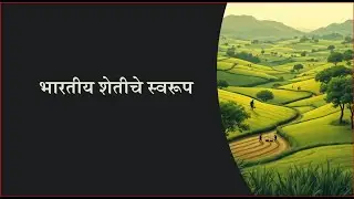Nature of Indian Agriculture ( Indian Economy - B. A. Part-1)