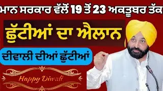 Holiday News | Punjab School News Today | Pseb News Today | Punjab School holiday News Today
