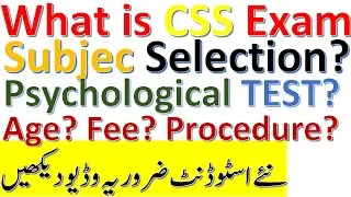 What is CSS Exam | A 2 Z about CSS | How to Select Subjects|psychological assessment | new syllabus?