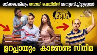 എല്ലാവർക്കും കുറവുകൾ ഉണ്ടാകും ആ കുറവുകളെ അംഗീകരിക്കാൻ പഠിപ്പിക്കുന്ന സിനിമ |Bala Movie explained|
