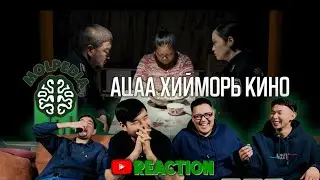 Мол араншин | Ацаа хийморь