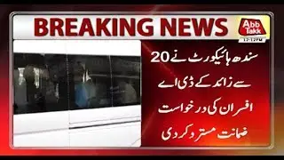 China Cutting Case: SHC Rejects Bail Plea of KDA Officers