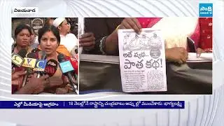 Vijayawada Mayor Rayana Bhagya Lakshmi Fires On Yellow Media Fake News Propaganda | @SakshiTV