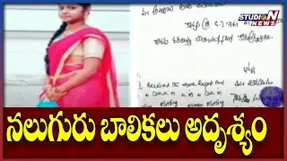Four Girl Students Missing In East Godavari District | A.K.P.M High School |Pithapuram |StudioN News