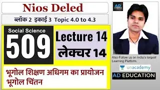 Nios Dled Course 509 Lecture 14 Block 2 Unit 4  कोर्स 509 इकाई 4
