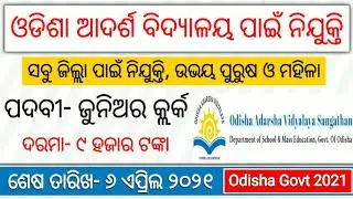 Junior Clerk Recruitment in Odisha Adarsh Vidyalaya | Odisha govt job 2021 | OAVS Recruitment  2021