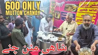 Rs. 600 ONLY | Itnay Sastay MUTTON chanay | Moti Bazar Lahore