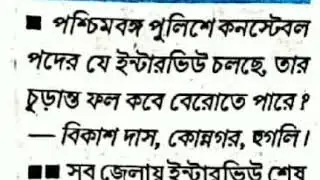 WB POLICE CONSTABLE FINAL RESULT 2020