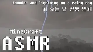 🎧 ASMR MineCraft l Thunder and lightning on a rainy day l No Talking l White noise l 1hour