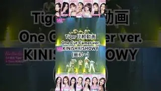 No No Girls 擬似プロ審査　One Cut Camera ver. 比較動画#nonogirls #bmsg #ちゃんみな #ノノガ #パフォーマンス