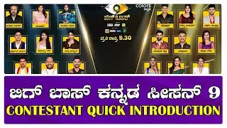 BBK9 | Bigg Boss Season 9 Kannada | Contestant Quick Introduction | Kichcha Sudeep