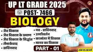 UP LT Biology Class 2025 | LT Grade Biology Important Topics | UP LT Biology Important Questions