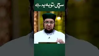 Sachi Tauba Ye Hai