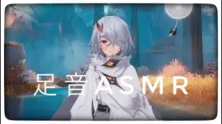 【デナアビ】女主人公の足音【ASMR】