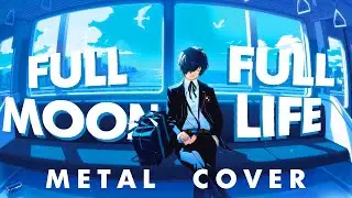 Persona 3 Reload - Full Moon, Full Life (METAL COVER)