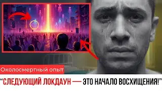 3 ДНЯ ТЬМЫ, а на 4-Й &mdash; НАС ЗАБЕРУТ! | Шокирующее Пророчество о Восхищении