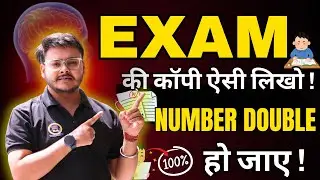 Exam मैं copy भरने के बाद भी back 😭 आ रही है || Back कभी नहीं आएगी 101% Pass || Punit Sir