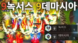 9.5) 9녹서스 9데마시아