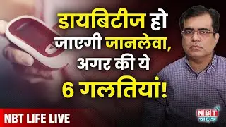 LIVE: Diabetes Control Tips | Manage Blood Sugar Naturally | Foods to Eat in Diabetes