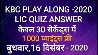 #KBC |  KBC PLAY ALONG | 16 DECEMBER | DAILY LIC  & ASIAN PAINT QUIZ ANSWER