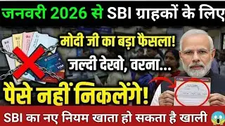 SBI बैंक के नए नियम करोड़ों खाता खाली 😱 पासबुक बंद? तुरंत देखें वरना खाता खाली!