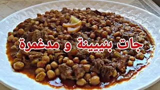 تقلية بالحمص مغربية جات كتشهي و لي داقها يشكرك عليها 👌🤤