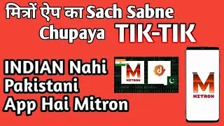 Mitron App Indian Or Not  जानिए क्या है काला सच With Proof