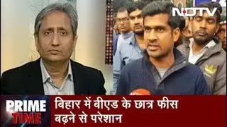 Prime Time With Ravish Kumar, Jan 24, 2019 | Bihar Students Hold Protest March Against Fee Hike