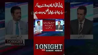 Who Is Creating Rifts In PTI? | Tonight with Samar Abbas