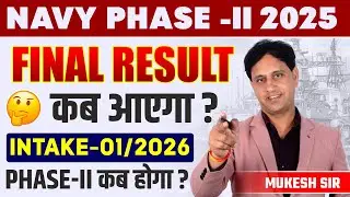 Navy Phase-II Final Result कब आएगा? 😍 Intake 01/2026 Stage 2 Date & Latest Update