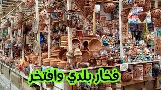 جميع انواع الفخار والتحف الفخرية الفديو ده باظ مني وعرته بردوه  😂😂منة 😂😂