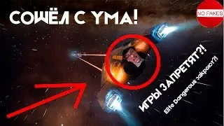 ШКОЛЬНИК СОШЁЛ С УМА ИГРАЯ В ELITE DANGEROUS!