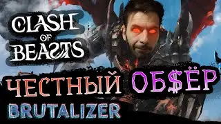[Clash of Beasts] Обзор новой игры от Ubisoft