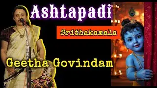 𝗦𝗿𝗶𝘁𝗵𝗮𝗸𝗮𝗺𝗮𝗹𝗮 𝗞𝘂𝗰𝗵𝗮| Ashtapadi - 2| Gita Govindam|🅝︎🅔︎🅔︎🅝︎🅐︎ 🅦︎🅐︎🅡︎🅡︎🅘︎🅔︎🅡︎| Mukhaari| Krishna Bhajan