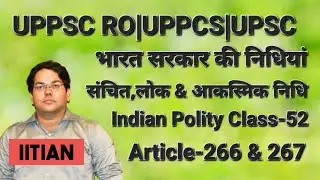 भारत सरकार की निधियां|संचित,लोक & आकस्मिक निधि|Article-266 & 267|Indian Polity Class-52|UPPSC|UPSC