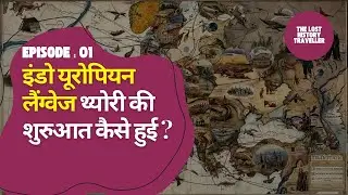 The origin of Indo-European Language Theory #viral #viralvideo #history #indianhistory #viralvideo