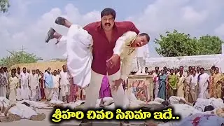 Srihari Ultimate Movie Best Climax Fight Scene | Telugu Blockbuster Movie Scenes iD Movie Mirchi