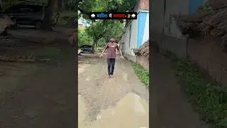 बारिश में समस्या Part 2 ⛈️। Indian Relatable Comedy 😂।