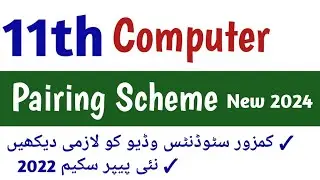 1st Year Computer Pairing Scheme 2022 | 11th Computer Paper Scheme 2022 | Ics part 1 Computer scheme