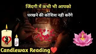 🕯CANDLE WAX READING 🕯I AAPKO PARAKHNE KI KOSHISH NAHI KARENGE I TAROT TIMELESS READING
