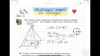 Комбінація конуса та піраміди. Урок2. Геометрія 11 клас, профільний рівень.