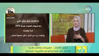 8 الصبح - 