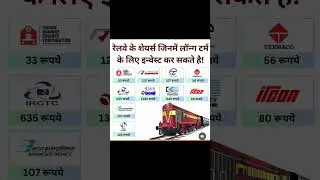 Top 10 stock रेलवे सेक्टर 💥#shorts