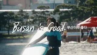 Busan is Good 부산이라 좋다