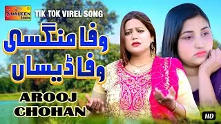 Wafa Mangsi Wafa Desan | Arooj Chohan | ( Official Video ) | Shaheen Studio